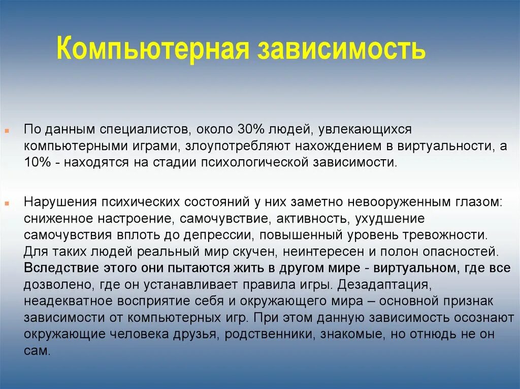 Компьютерная зависимость. Как распознать зависимого. Как распознать зависимость. Признаки зависимости от человека. Можно любые в зависимости