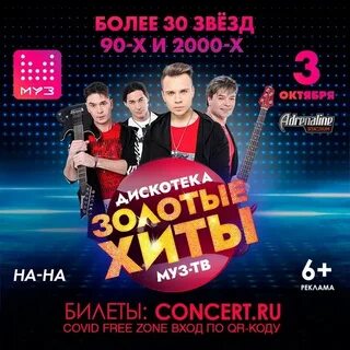 Дискотека муз тв золотые