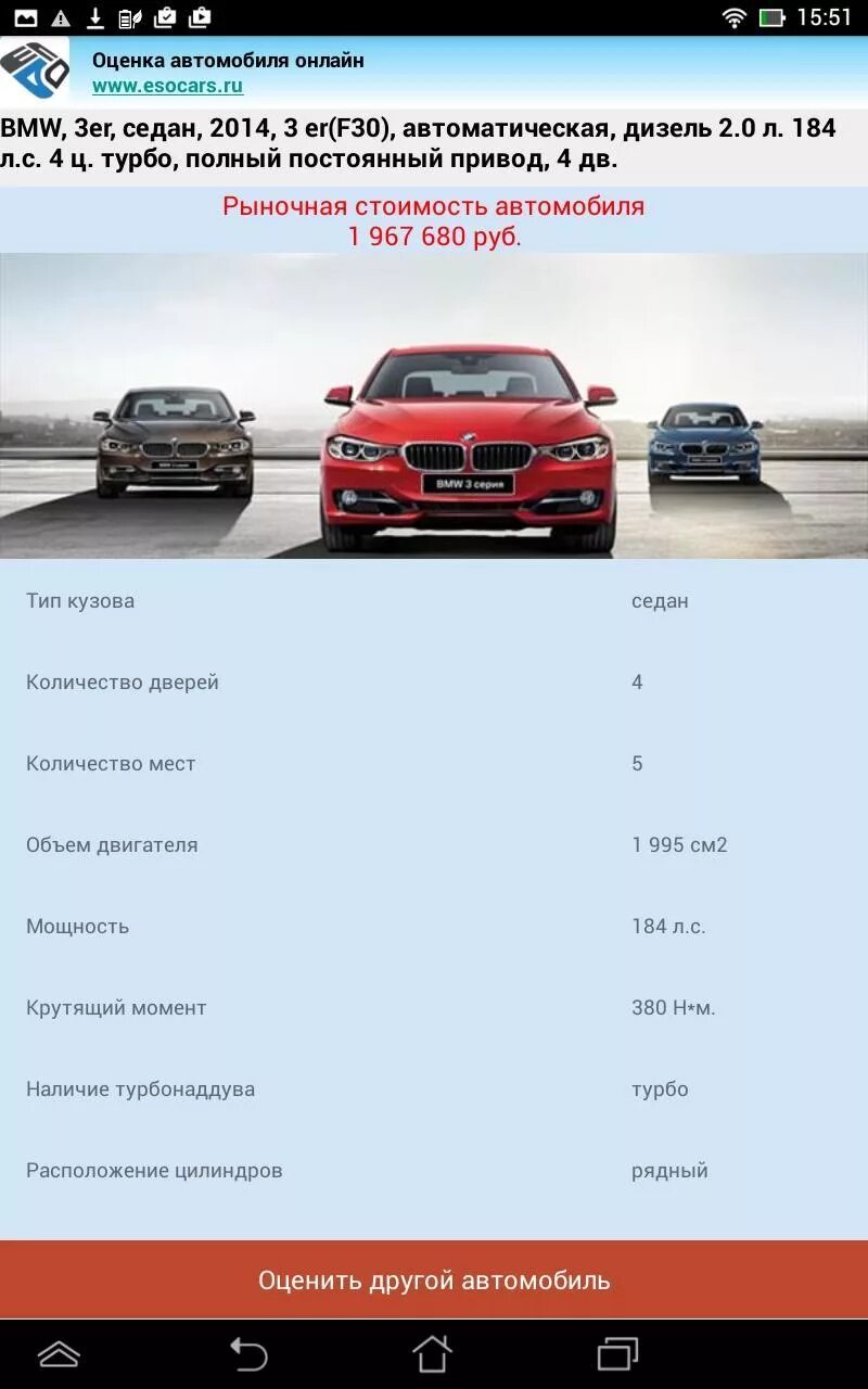 Оценка автомобиля. Предпродажная подготовка машины. Автотехническая экспертиза автомобиля. Бесплатная оценка машин. Оценка автомобиля.