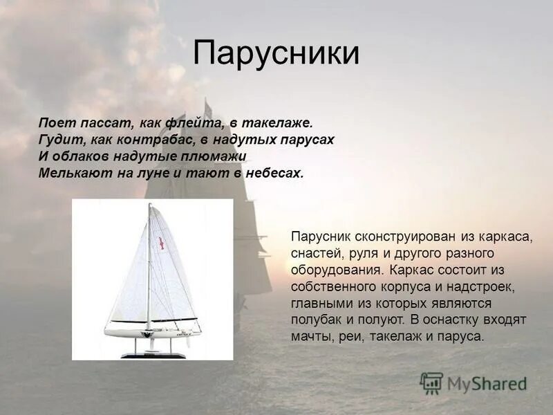 Ветер надувает паруса песня