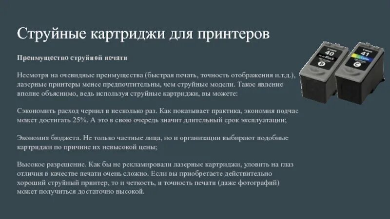 Разницы форум. Отличие принтер струйный и лазерный картриджи. Отличие лазерного принтера от струйного. Преимущества струйного принтера. Струйная печать и лазерная отличия.