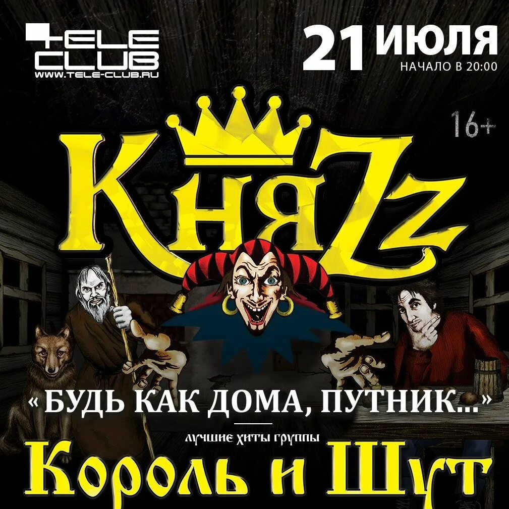 Княzz как в старой сказке. Княzz обложки альбомов. Обложки княzz. Княzz как в старой сказке. Группа княzz.