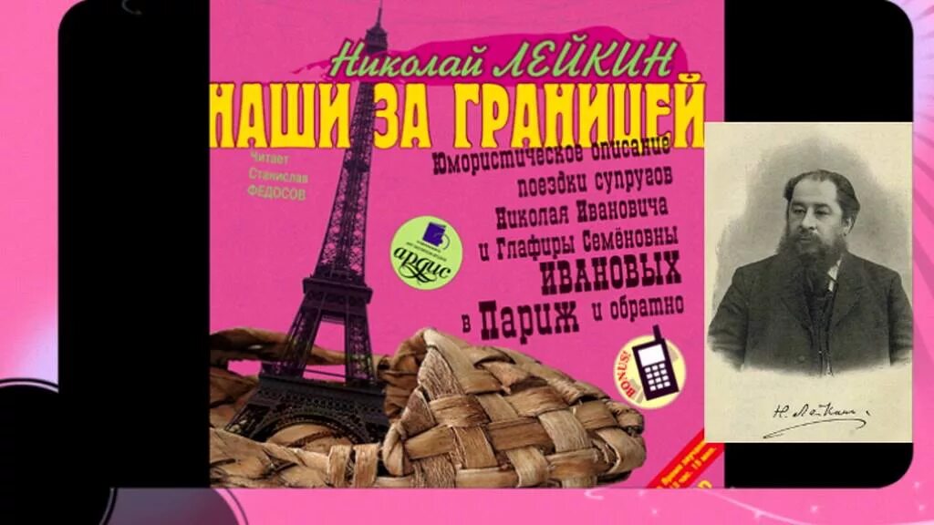 Слушать аудиокниги в гостях у турок аудиокнига. Книга Лейкин наши за границей. Лейкин наши за границей иллюстрации.