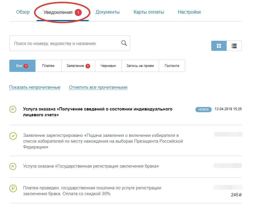 Статус госуслуги по номеру проверить. Уведомление на госуслугах. Уведомления в личном кабине. Госуслуги личный кабинет уведомления. Уведомления на госуслугах в личном кабинете.