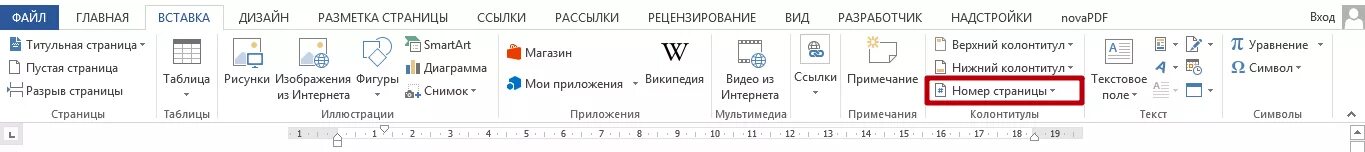 Как убрать номер с содержания в ворде. Как удалить нумерацию страниц с титульного листа. как убрать цифру с титульного листа в ворде. удалить номер страницы с титульного листа ворд. нумерация страниц в ворде убрать с титульного листа номер страницы.