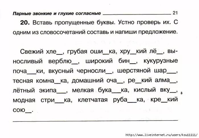 Проверочная работа парные согласные 2 класс. Парные звонкие и глухие согласные задания 2 класс. Карточки русский язык 3 класс парные согласные в корне слова. Парные согласнеы упражнения3 класс. Парная согласная задания.