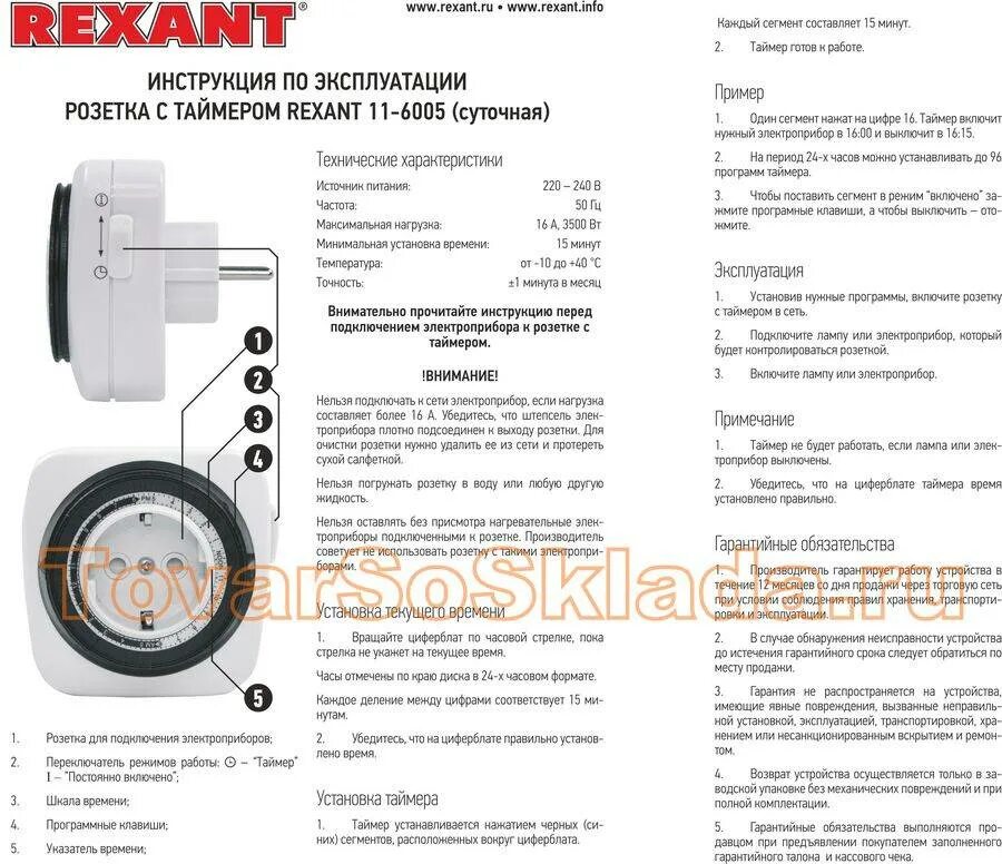 Как выставить таймер на розетке. Инструкция rexant розетка с таймером рексант 11 6010. розетка с таймером включения и выключенияrexant. розетка с механическим таймером rexant rx-28 11-6005. таймер времени на включение и выключение 220в инструкция.