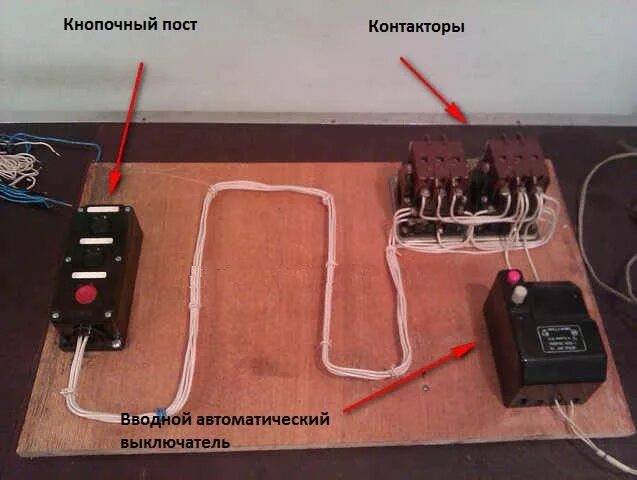 Как выглядит реверс. Реверс через магнитный пускатель. сборка реверсивного магнитного пускателя. сборка магнитного пускателя 380 в через кнопочный пост. реверс на электродвигатель 380 вольт.