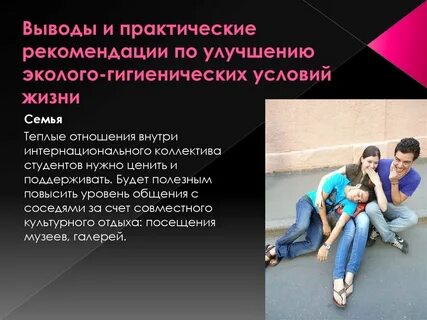 Студенческая семья исследования