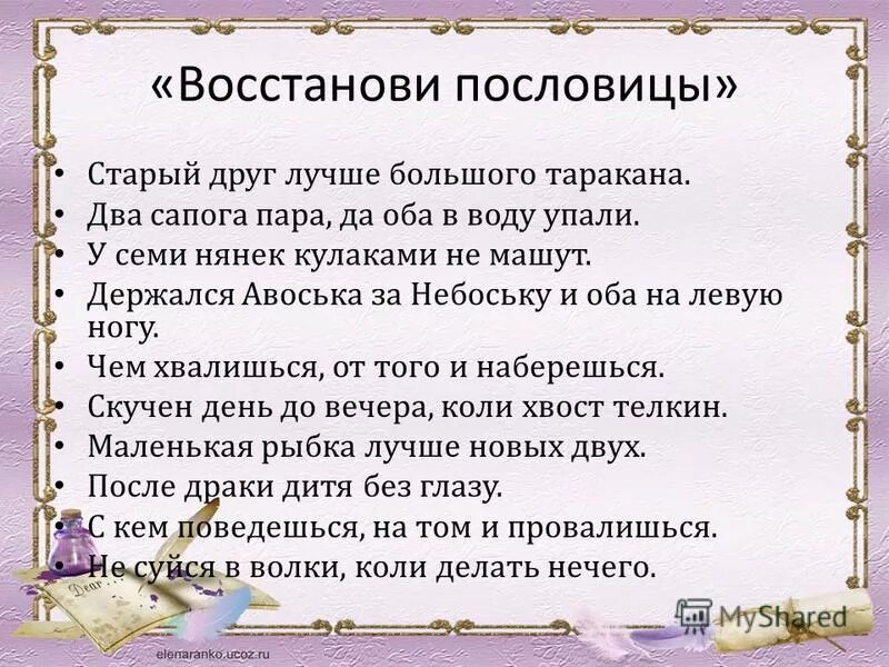 Пословицы сам стар. Старые поговорки. Забытые пословицы и поговорки. Старые пословицы. Поговорки про старое.