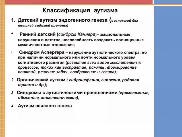 Инвалидность при аутизме