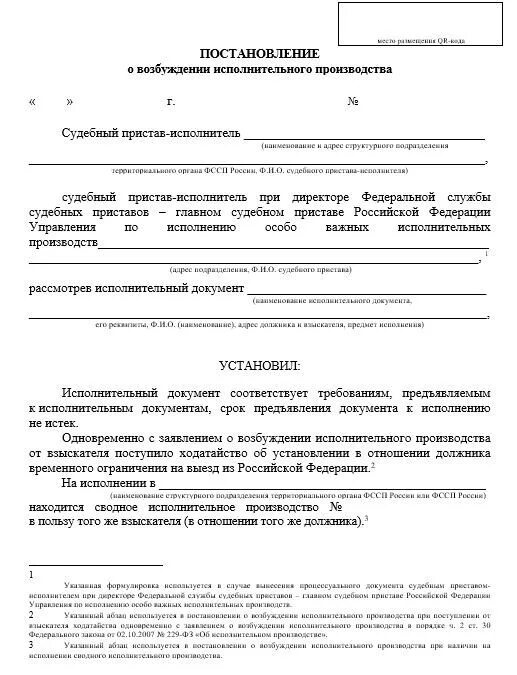 Пришло письмо от приставов: как погасить задолженность в 2024 году