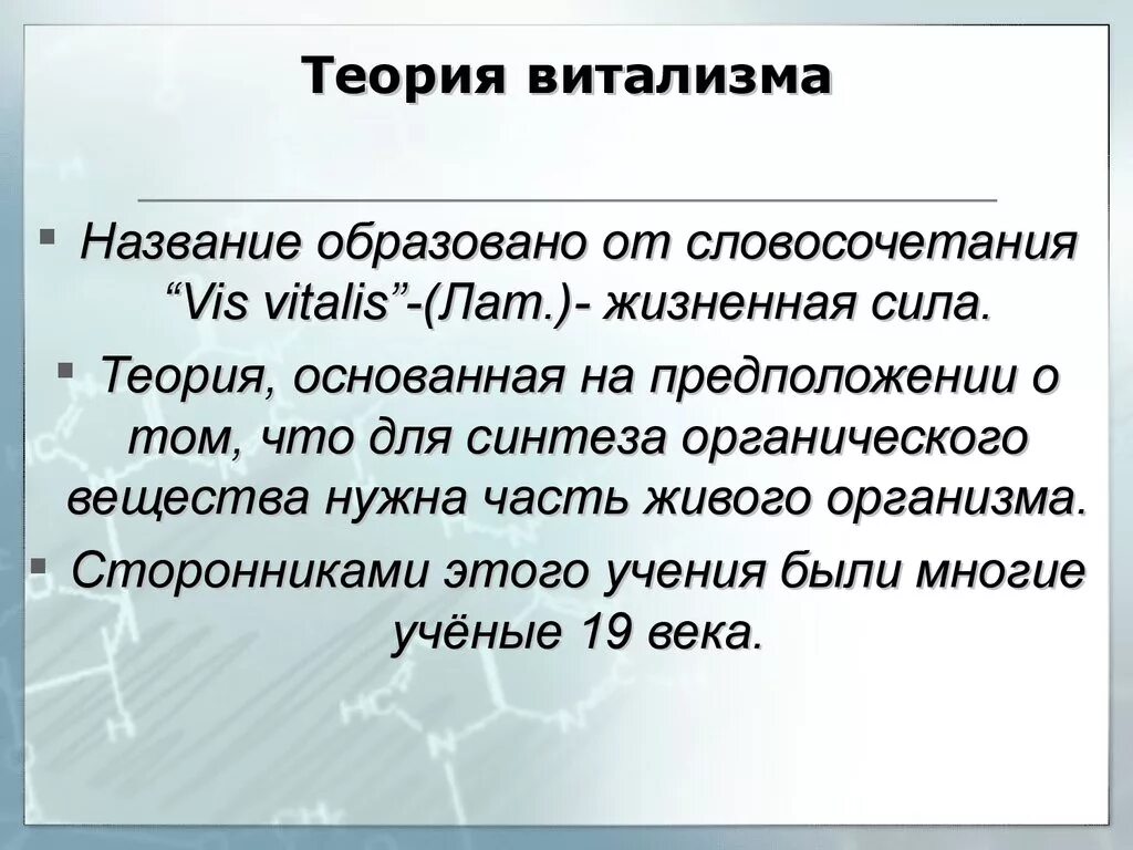 Теория витализма. Гипотеза витализма сторонники. Виталистическая концепция. Теория это кратко. Теория импакта