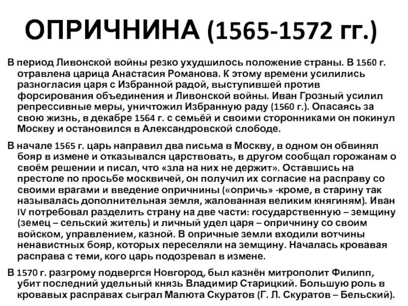 1565 1572 г. Как опричнина повлияла на Ливонскую войну. Результаты опричнины и Ливонской войны.