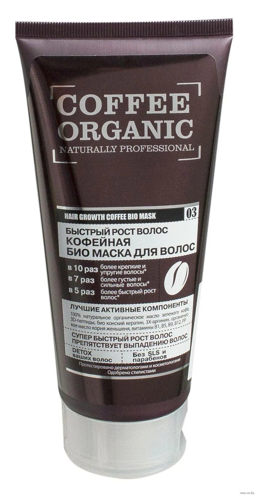 Маска с кофе в домашних условиях. Маска для волос. Маска "для роста волос". Маска для волос Organic. Кофейная маска для волос.