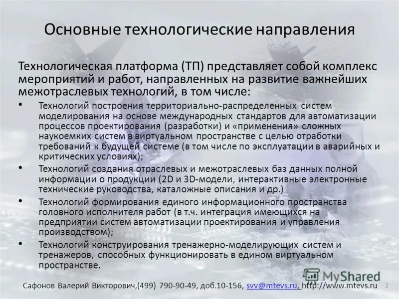 Направление тп. Технологическое направление в школе. направления в инженерно-технологическом направлении. применяемые технологические направления. инженерно технологическое направление в школе что это такое.