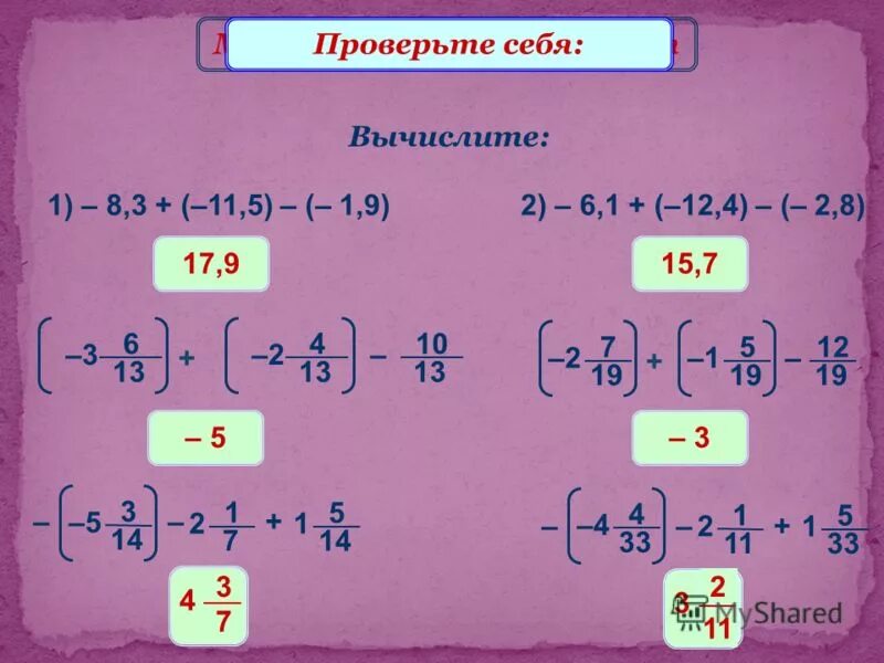 Вычислите 3/5 4/9. Вычислить-5-(-2)+3. Вычислить: 6! -5!. Вычислите 9/4-6,1-3/5. Вычислить 1|2+3|4+1|6+5|3=.