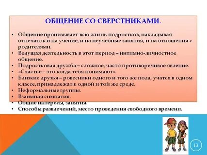 Правила общения со сверстниками 6