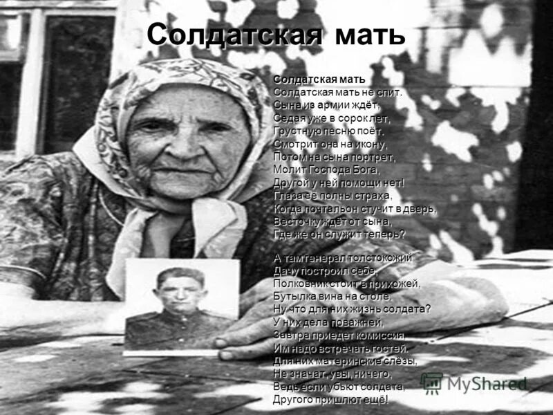 Мать солдата. Солдатские матери Великой Отечественной. Мать ждет сына Великая Отечественная. Мать солдата Великой Отечественной войны. Мама жди меня далеко