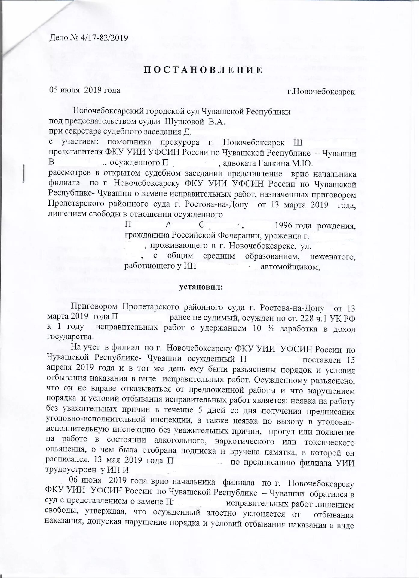 Постановление о замене наказания на лишение свободы. Постановление суда о замене наказания. Представление о замене исправительных работ. Постановление о замене исправительных работ лишением. Постановления принудительные работы