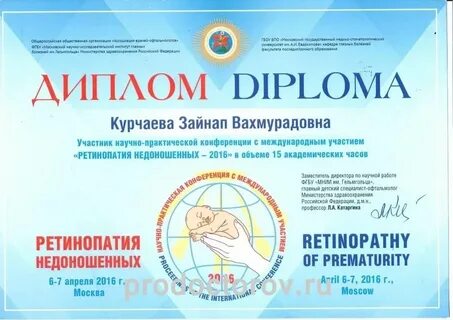 Грамота врачу