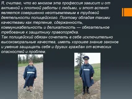 Полицейский это профессия