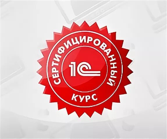 Продвинутые курсы 1с