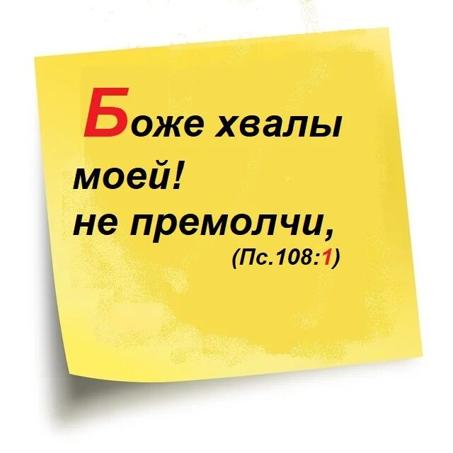 Псалом 108. Боже хвалы моей не премолчи. Боже хвалы моей не премолчи ибо отверзлись.