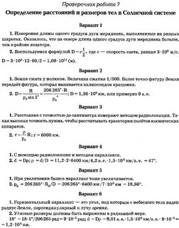 Контрольная работа 1 по астрономии