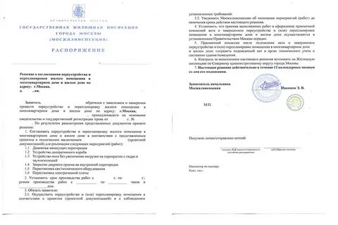 Распоряжение на разрешение
