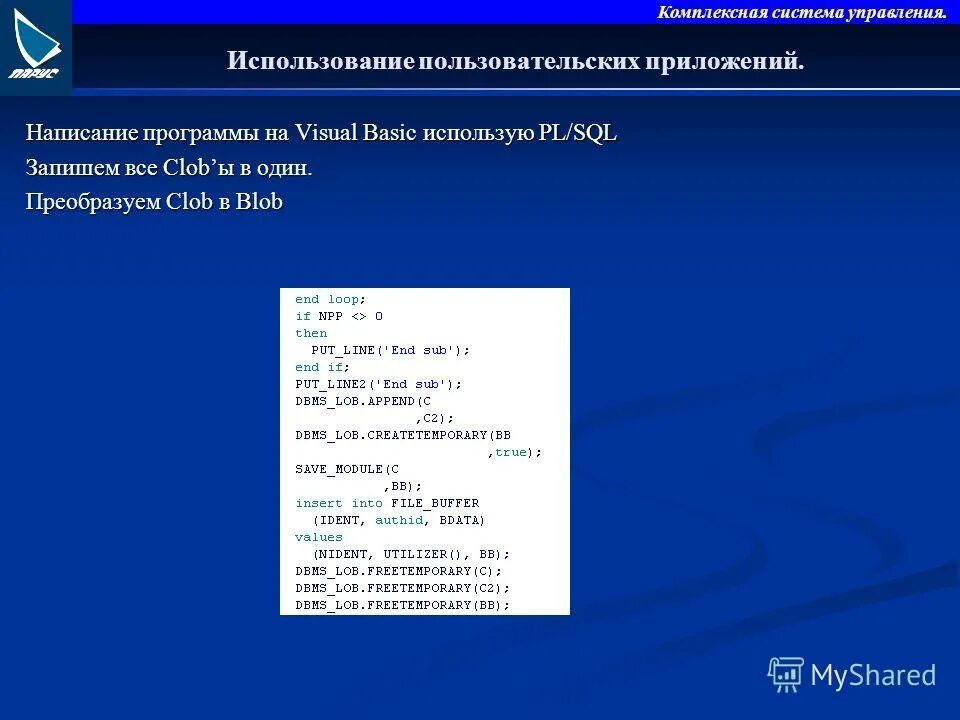Описание разных программ. Правила написания программ. для вывода данных на экран в бейсике используется оператор. материалы для написания написания приложения. clob в blob в формате excel в пл скл.