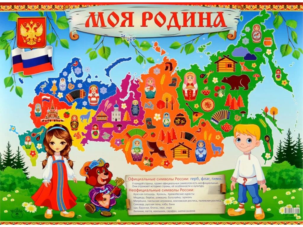 Моя семья в истории страны 2025. Плакат россия родина моя. россия родина моя для детей. плакаты для детского сада. плакат моя родина россия для дошкольников.