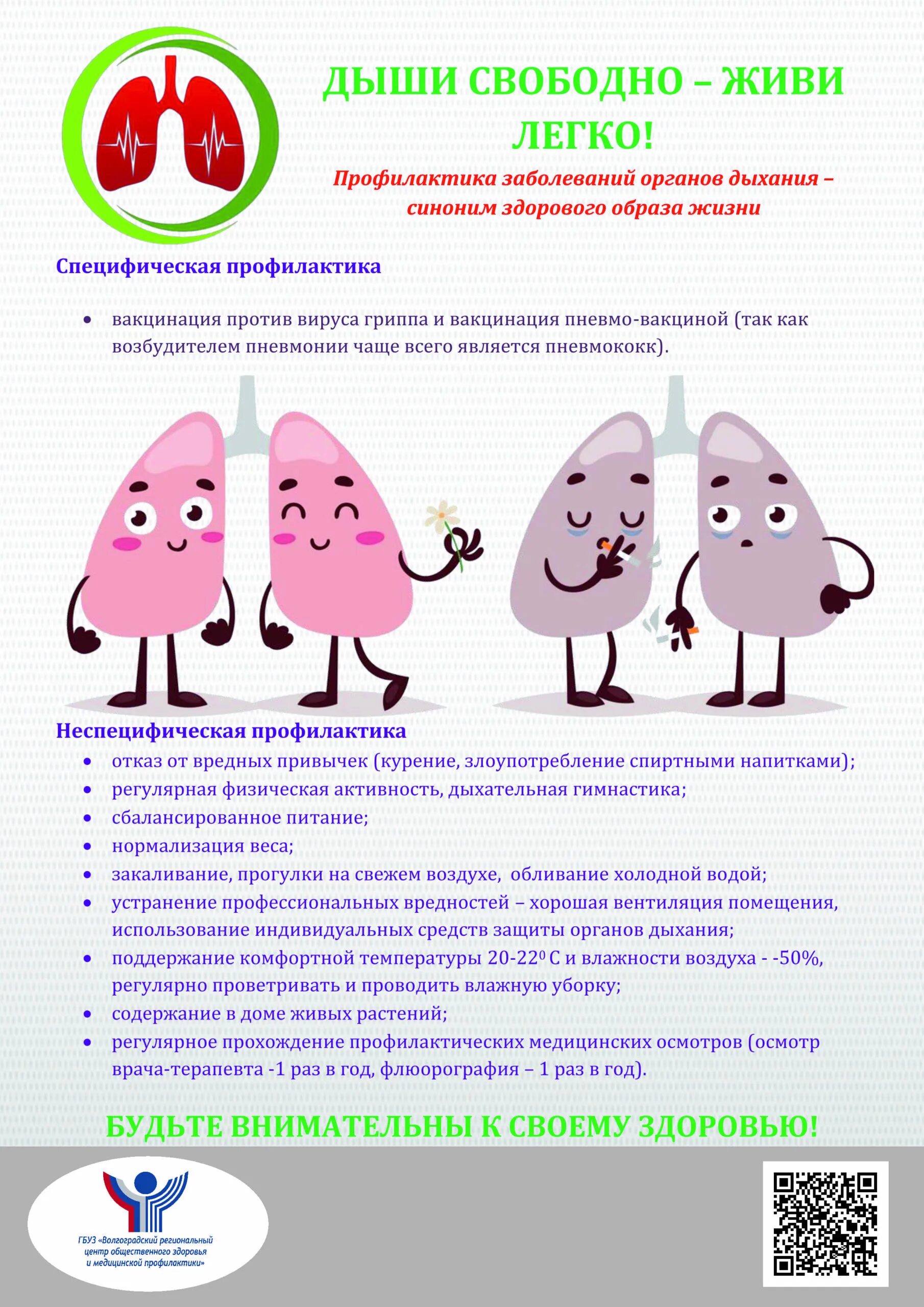 Профилактика болезней органов дыхания памятка. Буклет профилактика заболеваний органов дыхания у детей. Памятка болезни органов дыхания. Профилактика пневмонии памятка. Профилактика заболеваний органов дыхания буклет.