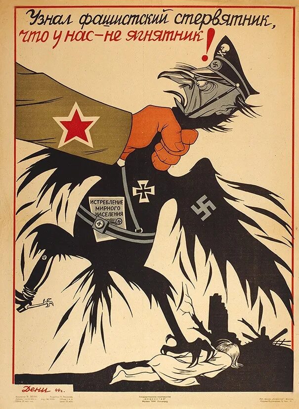 Плакат раздавим фашистскую гадину. Советские военные плакаты. Военные агитационные плакаты. Советские антирассистские плакаты. Фашистская гадина