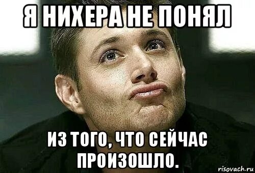 Совсем не понимаю что происходит. Ути пути наша принцесса обиделась. я нихера не понял. я нихера не понял мем. когда не понимаешь что происходит.