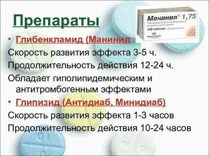 Манинил инструкция по применению