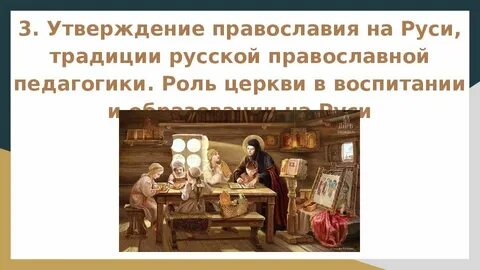 Роль церкви в образовании