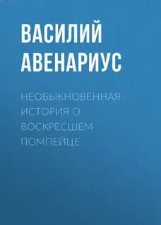 Читать необыкновенная