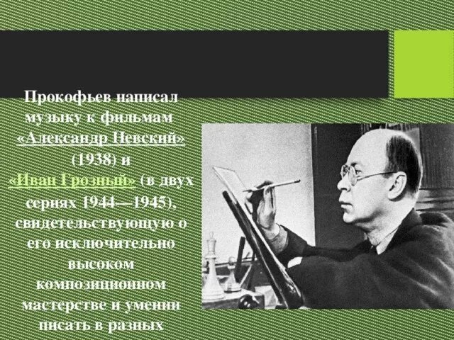 Прокофьев. Что написал Прокофьев. Прокофьев сочиняет. Высказывания о Прокофьеве. Прокофьев произведения музыка