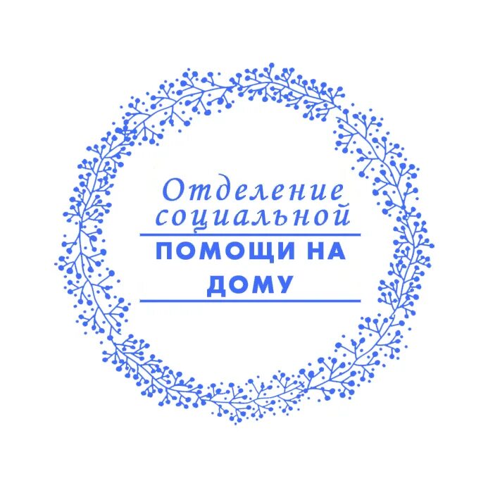 Медико социальное отделение. Стенд отделения помощи семье и детям. Отделение медико-социальной помощи. Срочная социальная помощь. Структура медико социальной помощи.