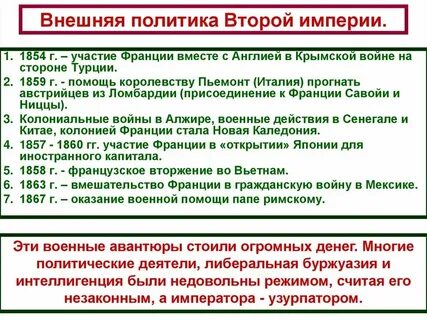 Франция 19 века 9 параграф кратко