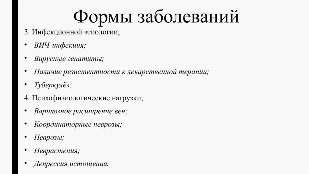 Форма заболевания при остром. Формы заболевания. Формы болезни. Формы инфекции. Формы болезни описание.