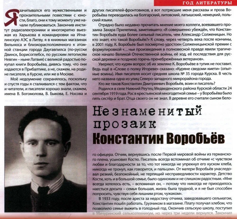 День рождения константина воробьева. Воробьев писатель. День рождения константина воробьева. День рождения константина воробьева. День рождения константина воробьева.