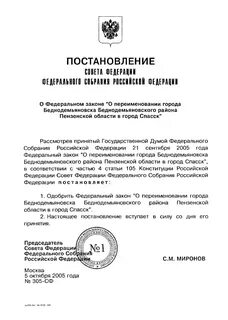 Постановление 512