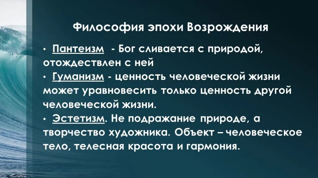 Представление это в философии. Пантеизм основные характеристики. Представление это в философии. Пантеизм в философии эпохи возрождения. Понимание природы в философия эпохи возрождения.