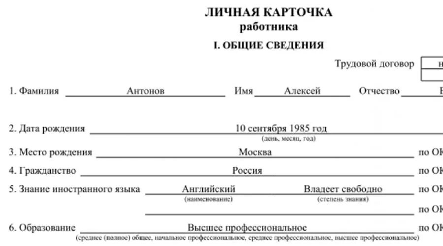 Личная карточка т2 образование Окин. Т2 карточка работника. Коды Окин для личной карточки работника т-2. Личная карточка работника форма т-2. Https clubtk ru forms