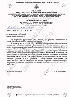 Заключения вниипо мчс