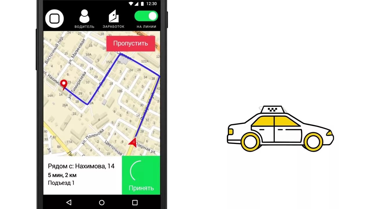 Приложение такси. Таксометр приложение. Такси приложение для водителей. Приложение такси работа водителем