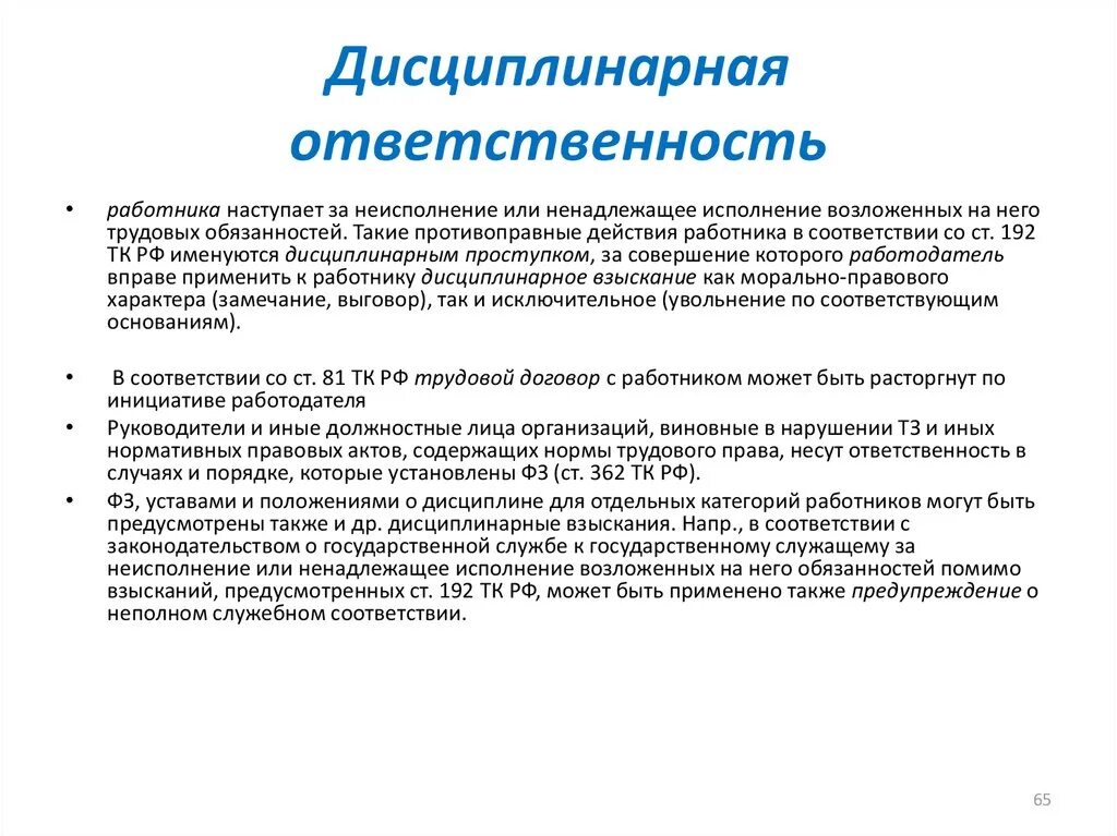 Реализация дисциплинарной ответственности. Схема видов дисциплинарной ответственности. Дисциплинарная ответственность работника. Дисциплинарная ответственность ответственность. Дисциплинарная ответственность характеристика.