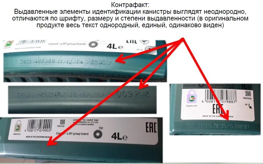 Как отличить при покупке. Кастрол 5w30 как отличить подделку от оригинала. Как отличить подделку cp1.